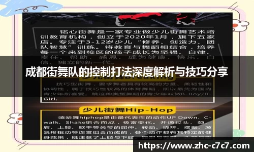 成都街舞队的控制打法深度解析与技巧分享